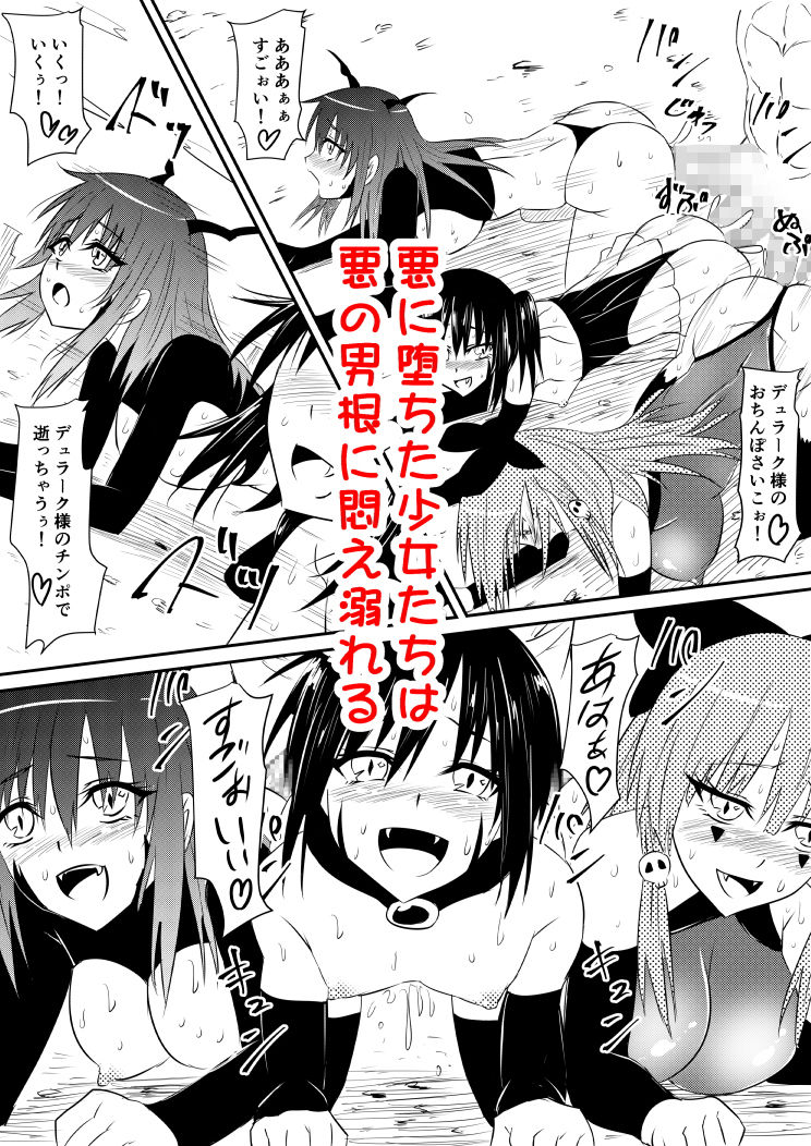 サンプル画像4:魔法少女プリティラブリーズ 敗北！悪堕ち！(三毛蔵亭) [d_158696]