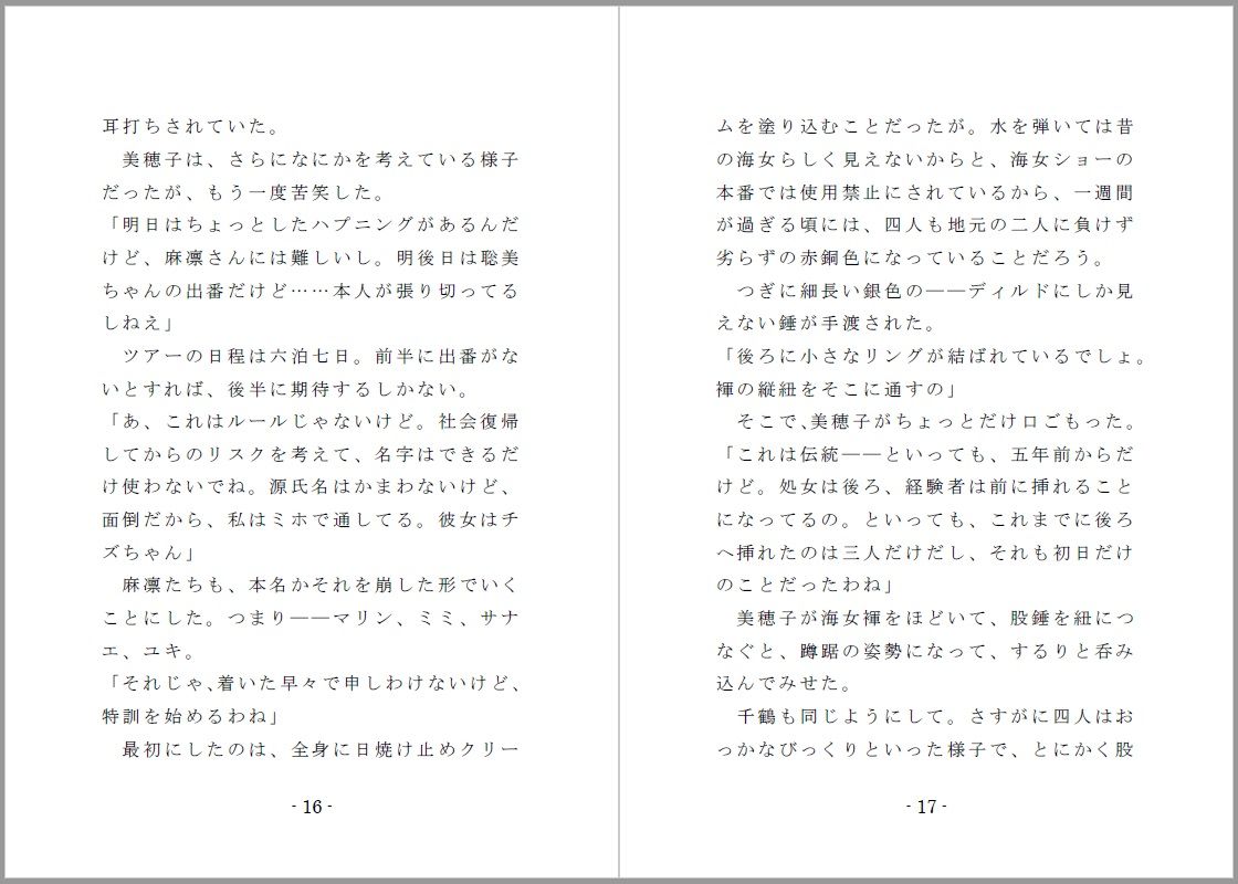 海女と鮑と褌と（EPISODE 3）