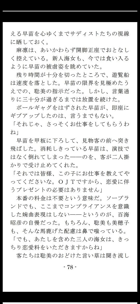 海女と鮑と褌と（EPISODE 3）