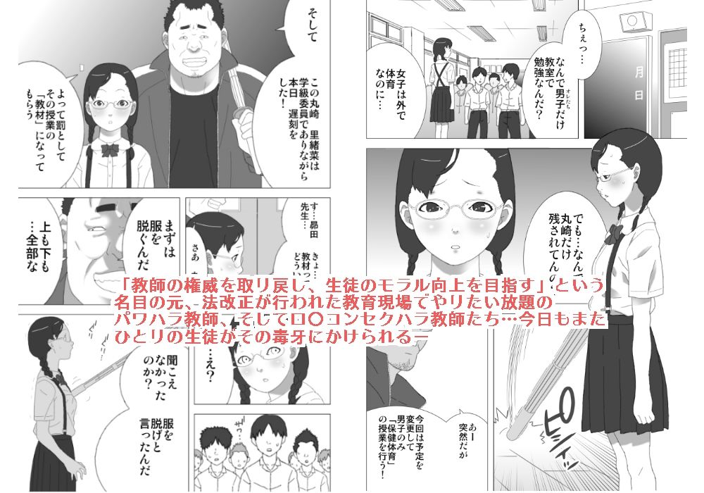 サンプル画像1:羞恥性教育-ハラスメントの概念が失われた教育現場-(STRAY TIGER) [d_158715]