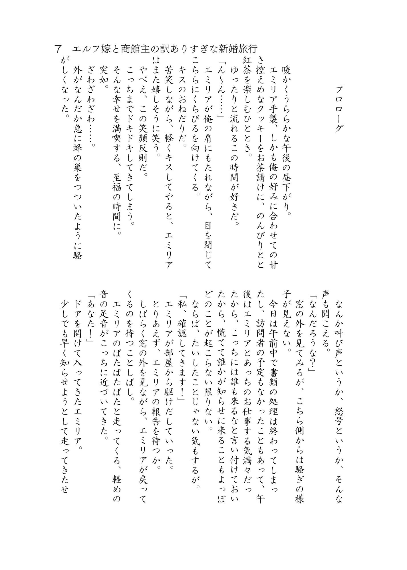 サンプル画像1:エルフ嫁と商館主の訳ありすぎな新婚旅行(Rico-ba ＆ Ico-ba) [d_158749]
