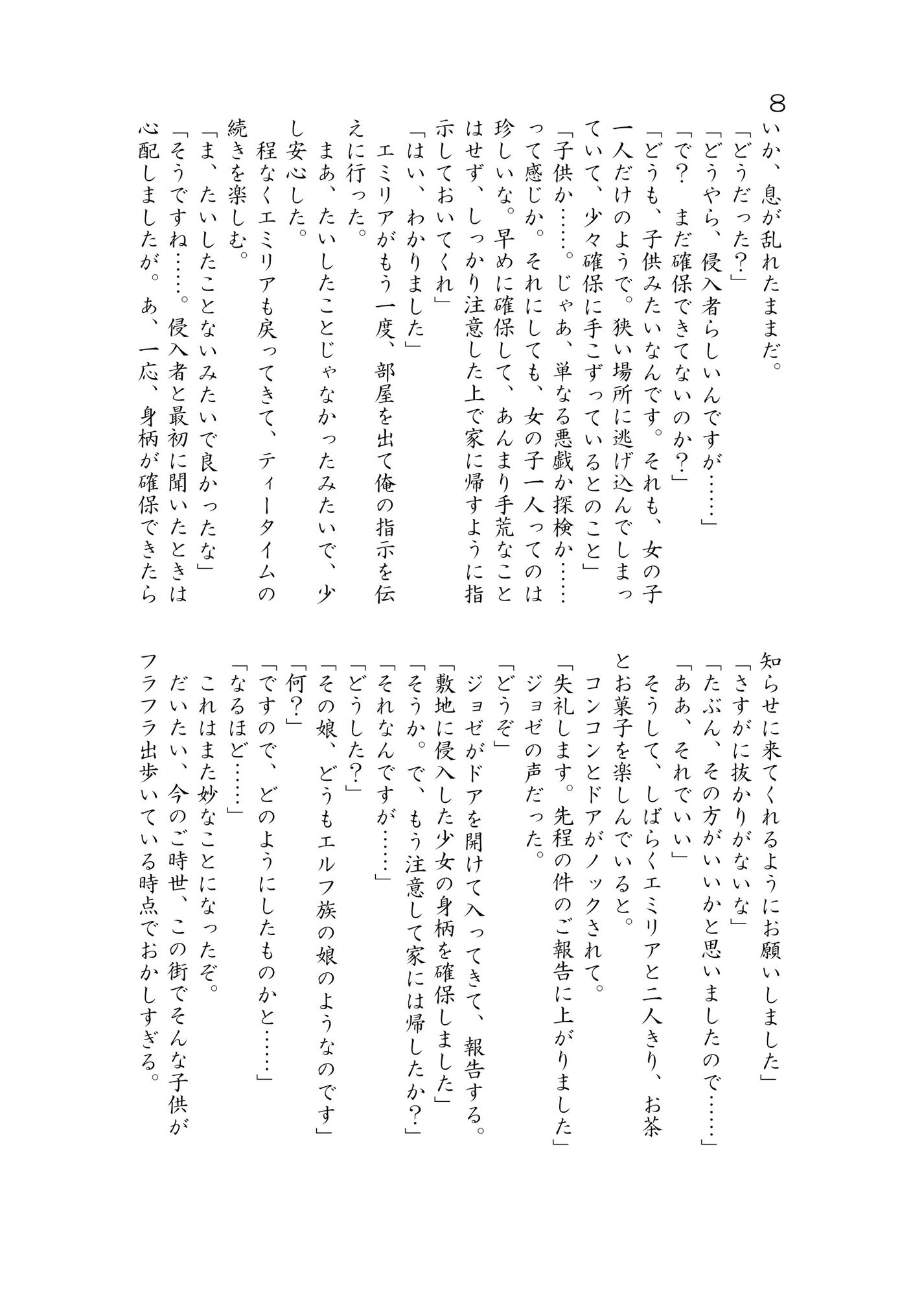 サンプル画像2:エルフ嫁と商館主の訳ありすぎな新婚旅行(Rico-ba ＆ Ico-ba) [d_158749]