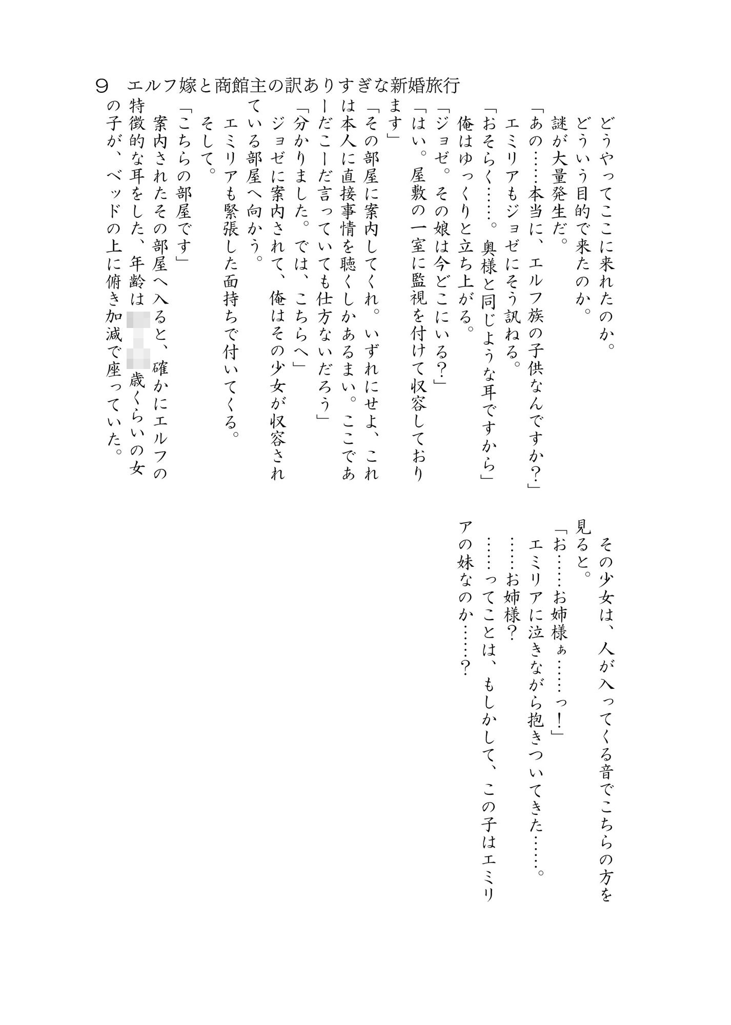 サンプル画像3:エルフ嫁と商館主の訳ありすぎな新婚旅行(Rico-ba ＆ Ico-ba) [d_158749]