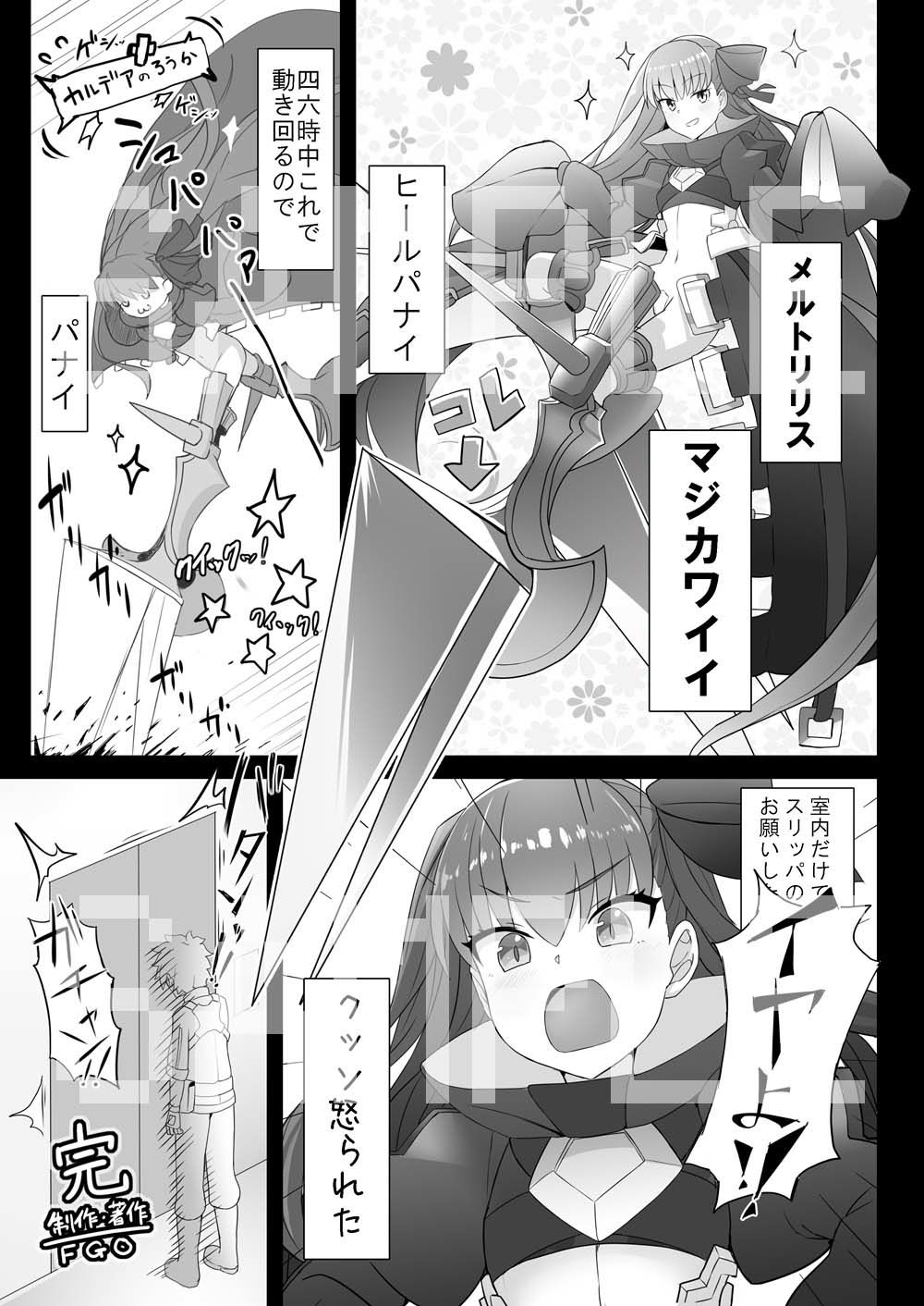 サンプル画像2:メルトが素足になりまして(約束の海岸線) [d_158819]