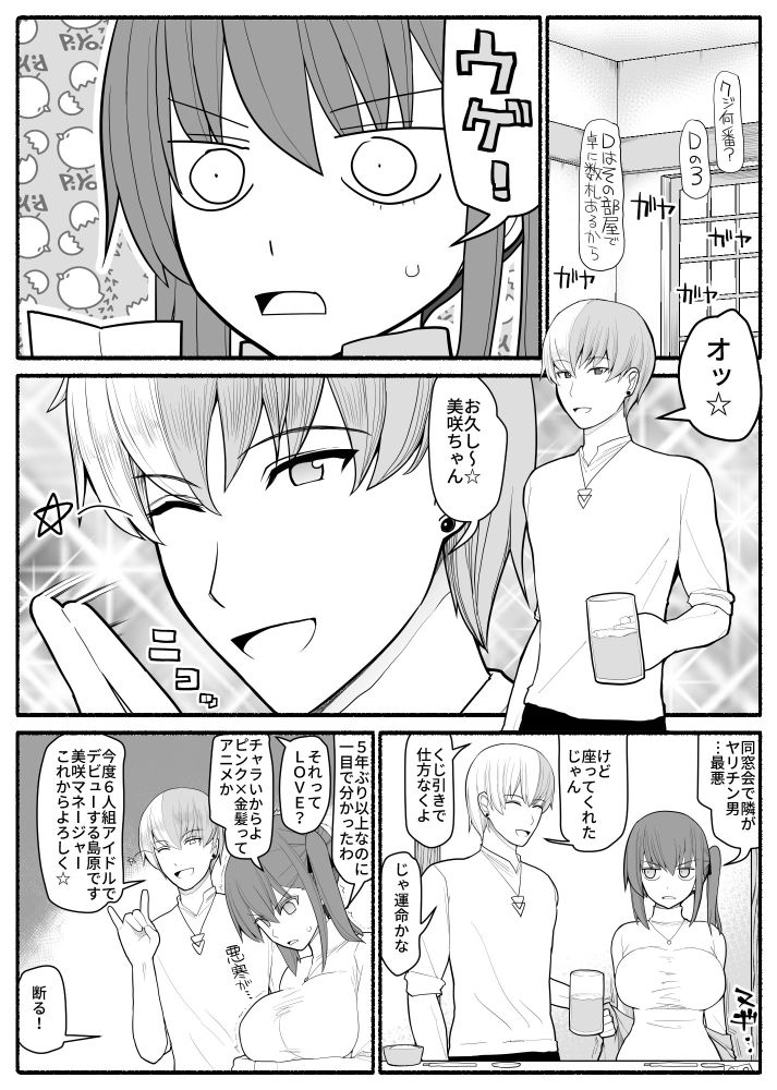 サンプル画像2:人妻とヤリチン男と同窓会(EsuEsu) [d_158834]