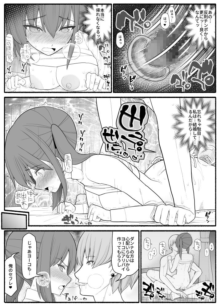 サンプル画像4:人妻とヤリチン男と同窓会(EsuEsu) [d_158834]