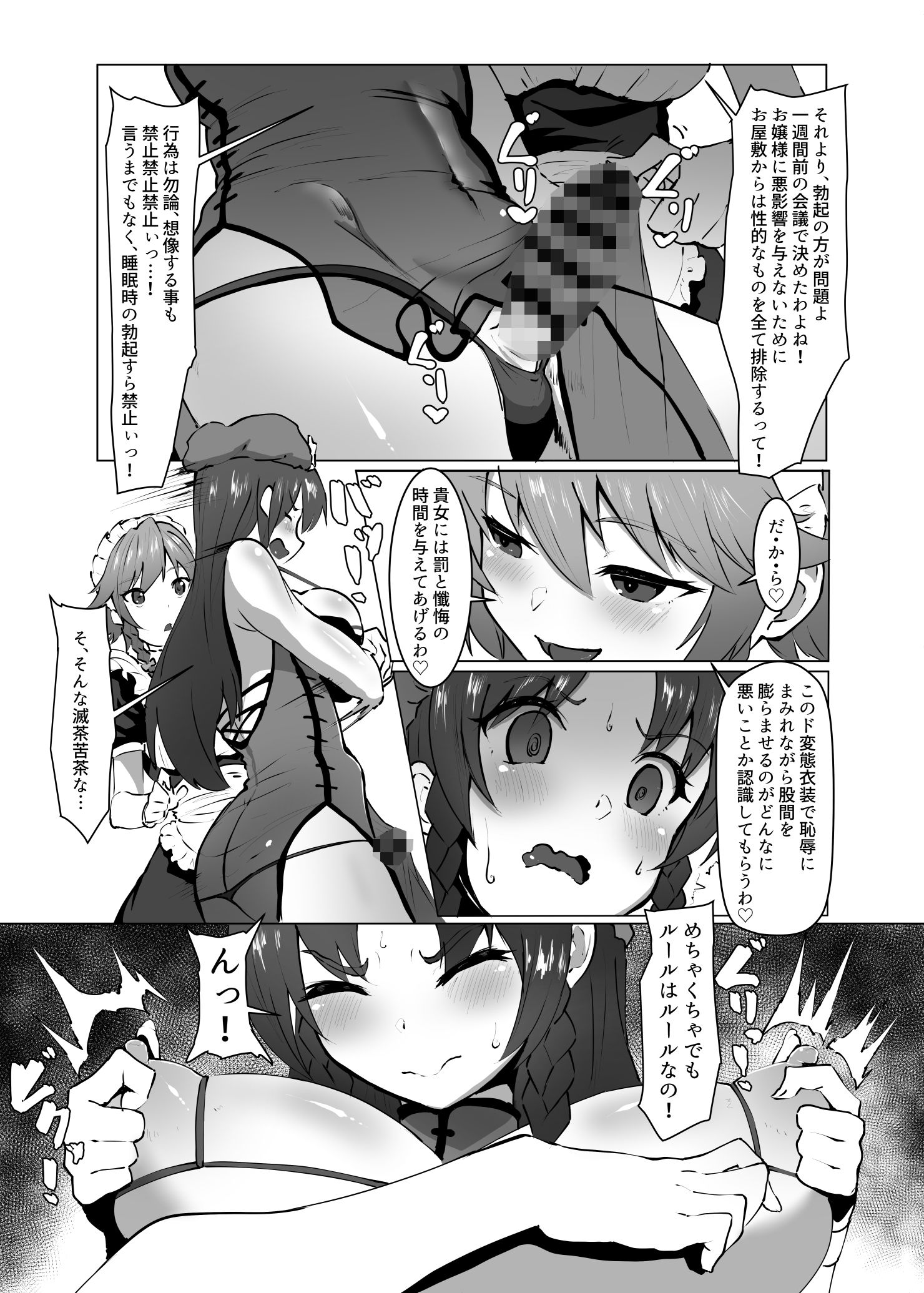 サンプル画像2:射精させてください咲夜さん！！(余はおかずを所望しておる) [d_158852]