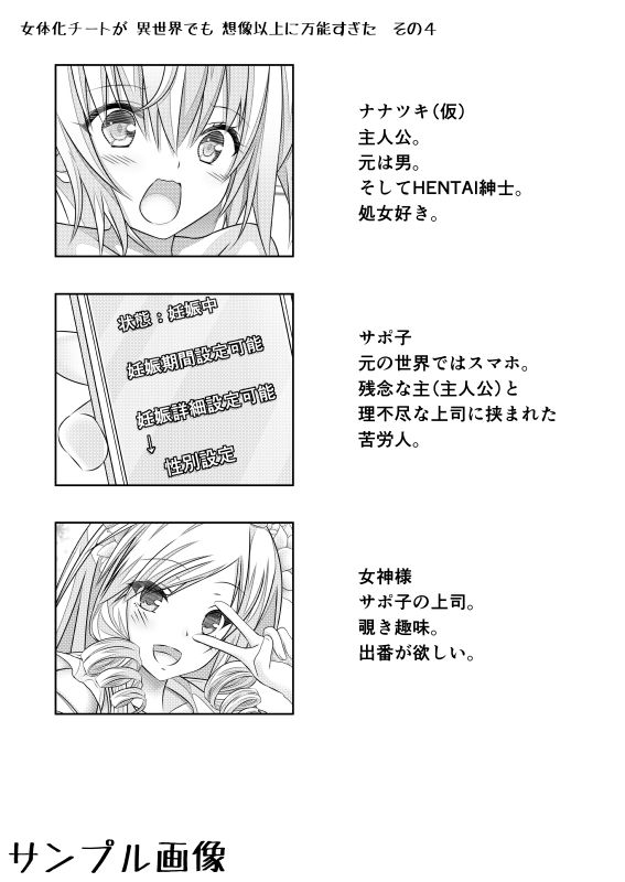 サンプル画像2:女体化チートが異世界でも想像以上に万能すぎた その4(なかよShiこよShi) [d_158855]