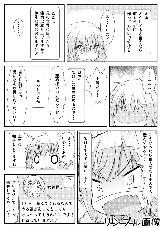 サンプル画像6:女体化チートが異世界でも想像以上に万能すぎた その4(なかよShiこよShi) [d_158855]