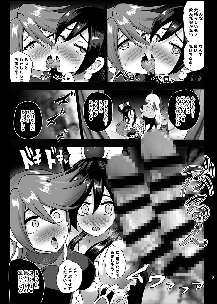 淫魔転生 ふたりはプリキュバ
