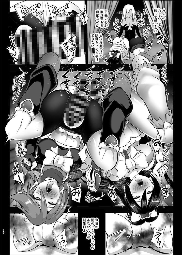 サンプル画像6:淫魔転生 ふたりはプリキュバ(アクオチスキー教室) [d_158890]