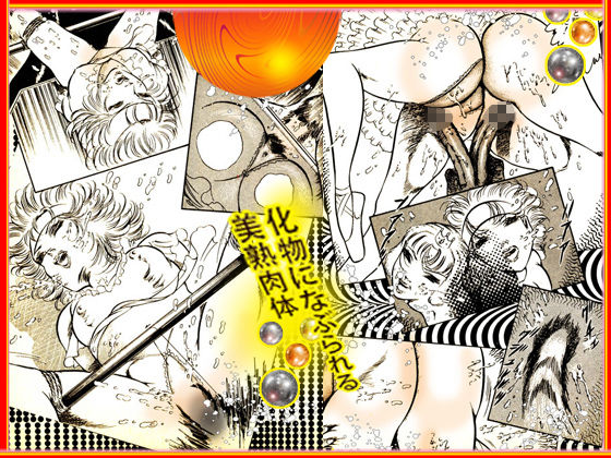 サンプル画像5:美天使ハンター(ダーティ松本) [d_158891]