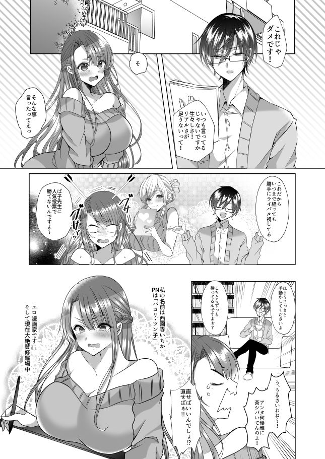 サンプル画像1:ツン子先生と編集くん(Copin) [d_158906]