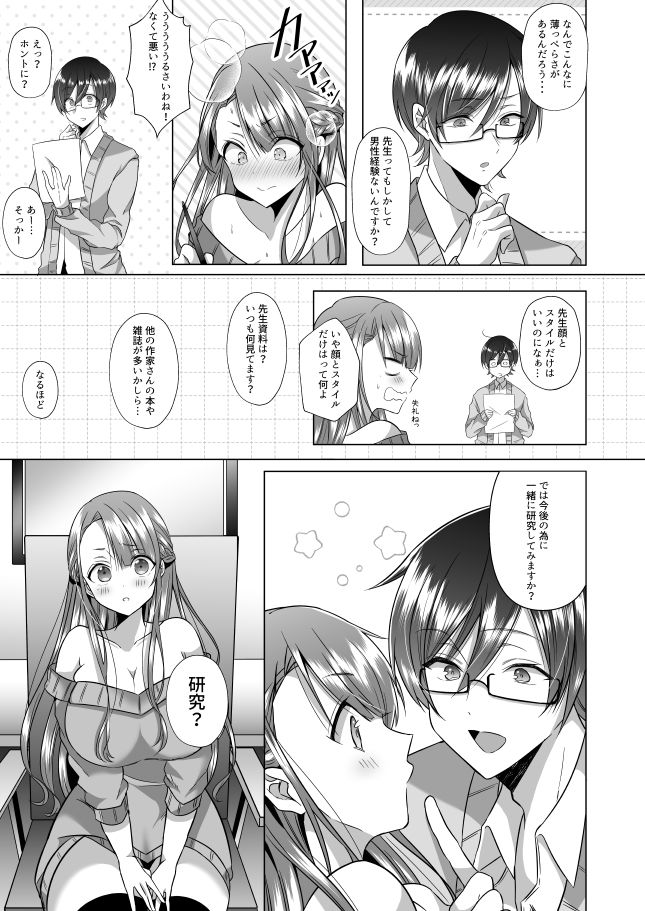 サンプル画像2:ツン子先生と編集くん(Copin) [d_158906]