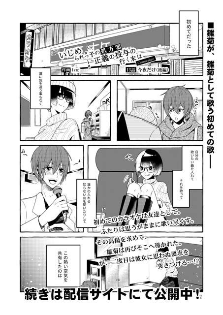 サンプル画像1:いじめられっ子の処方箋 正義の投与の行く末は【コミック版】13-2話(空色書房) [d_158949]