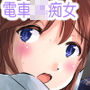 アの列車でイこう! d_158961のパッケージ画像 アの列車でイこう! d_158961のパッケージ画像