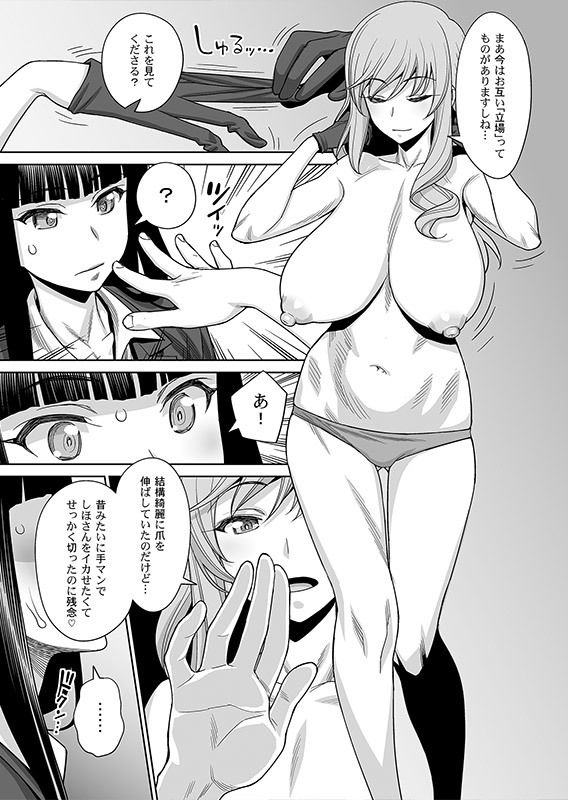 サンプル画像2:島田流VS西住流 美熟女レズビアン 極限肛虐狂い(ゲルピン) [d_158962]