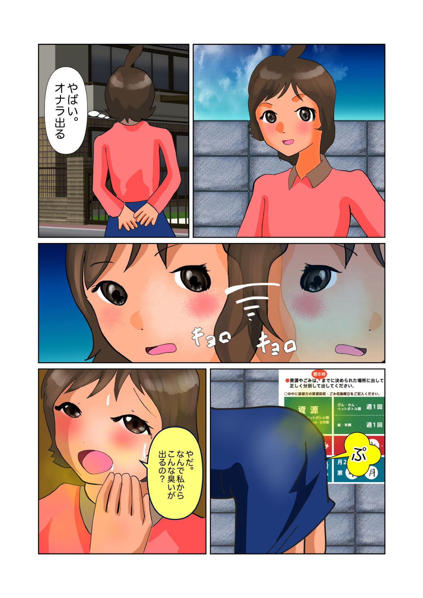 サンプル画像1:おなら部でオナLOVE(ぼーぼーず) [d_158972]