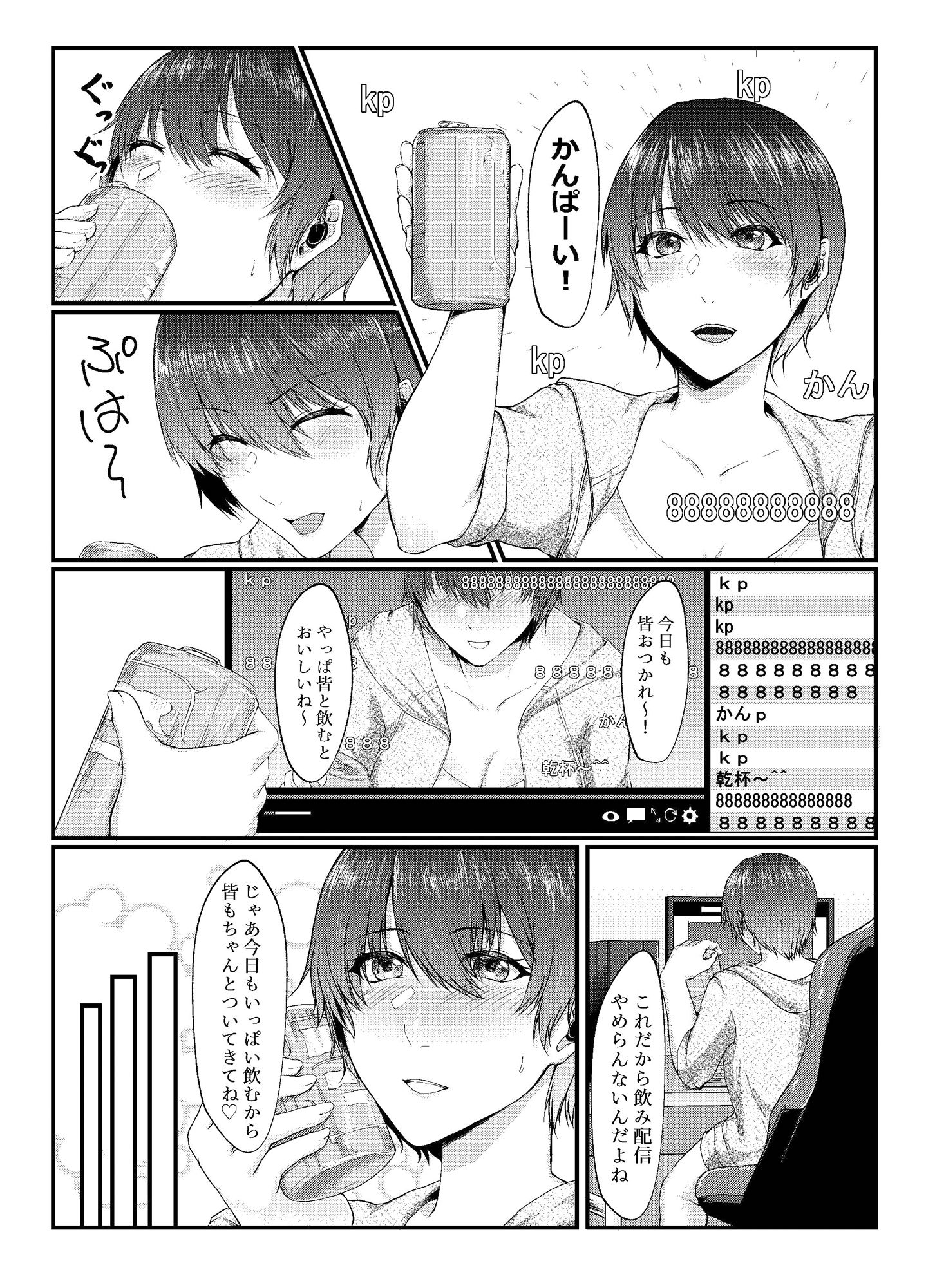 サンプル画像1:呑み配信JDが裏垢女子になるまで～NTR～(糖質過多ぱると) [d_158974]