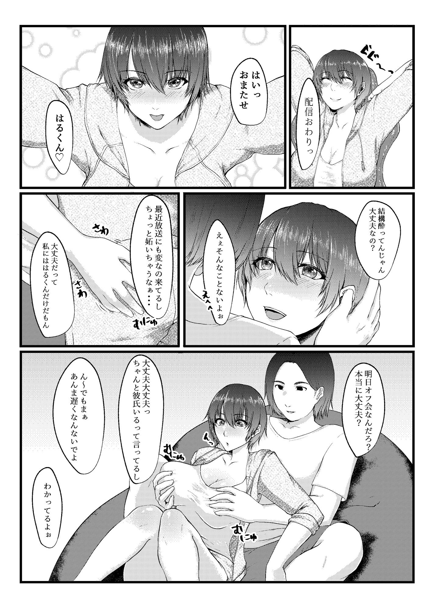 サンプル画像2:呑み配信JDが裏垢女子になるまで～NTR～(糖質過多ぱると) [d_158974]