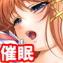 『女子○生を催●術で発情させ、オナニーさせたり絶頂禁止で焦らし責めにしたり、パイズリやフェラで奉仕させた後、思い切りイカせまくる』 d_158975のパッケージ画像 『女子○生を催●術で発情させ、オナニーさせたり絶頂禁止で焦らし責めにしたり、パイズリやフェラで奉仕させた後、思い切りイカせまくる』 d_158975のパッケージ画像