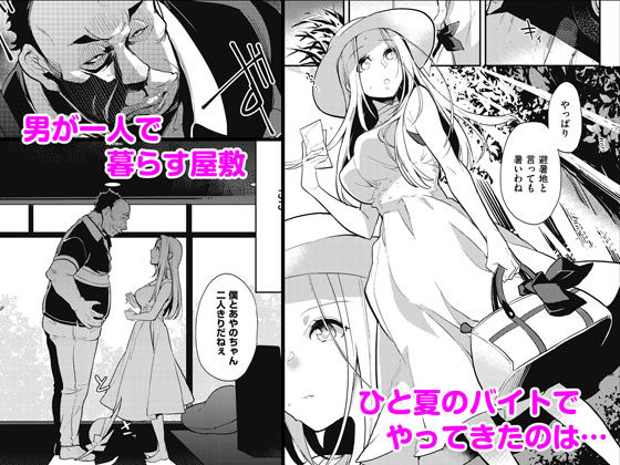 サンプル画像1:夏のリゾート地で9日間、巨乳を弄ばれ続けた美少女の記録(ブッパスタジオ) [d_159002]