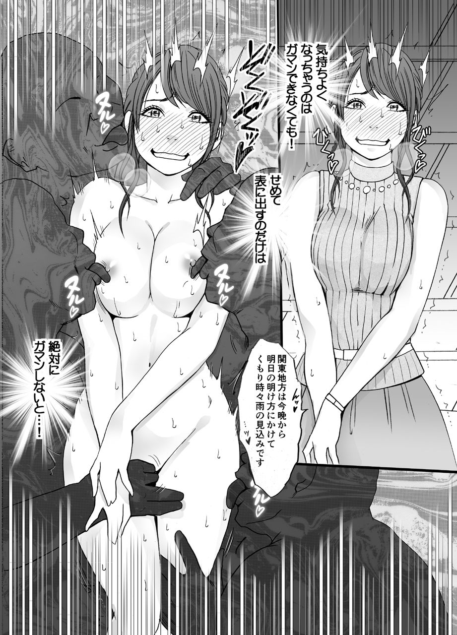 サンプル画像5:女体操作スマートフォン 女子アナ編(クリムゾン) [d_159027]