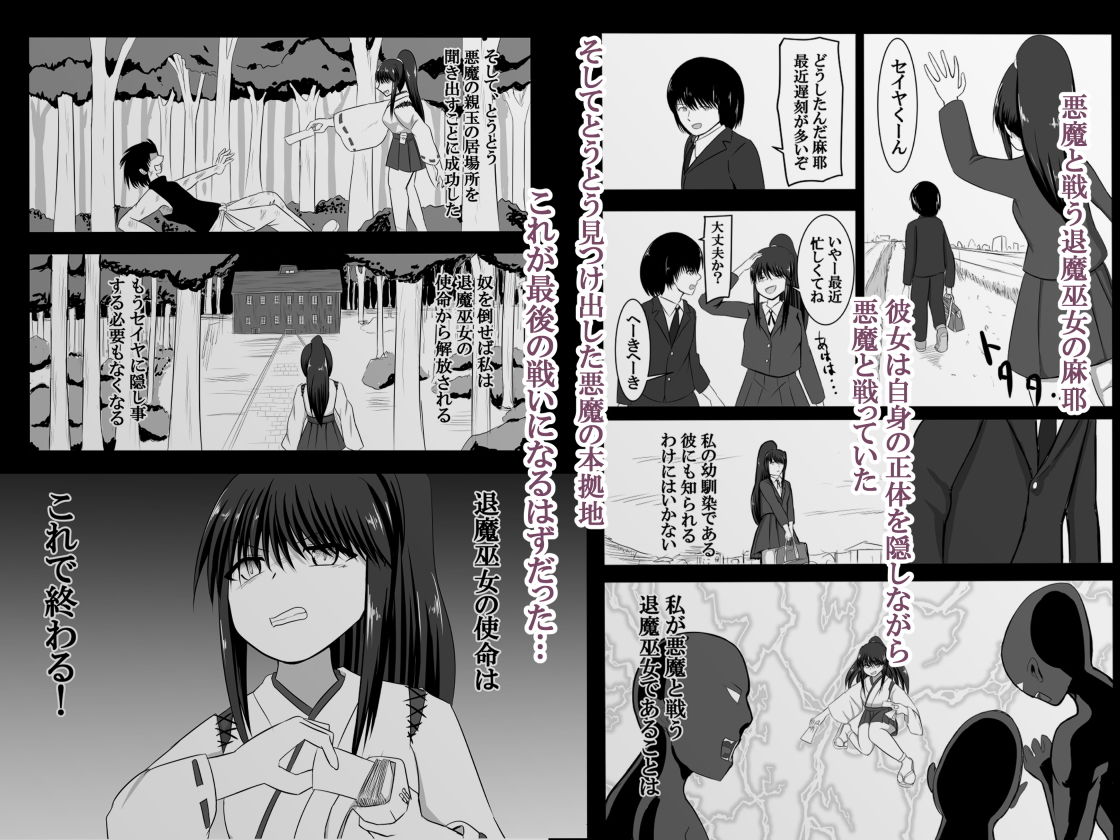 サンプル画像1:退魔巫女の堕落(オウガ道) [d_159030]