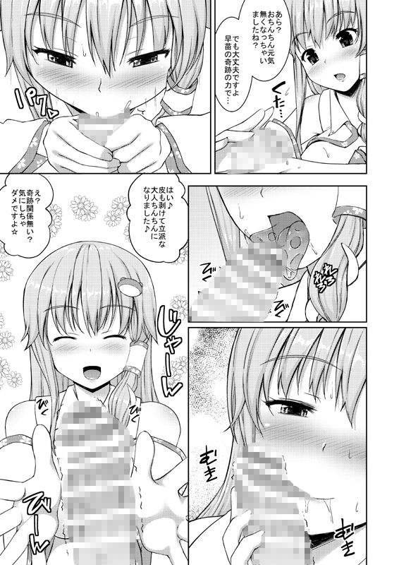 サンプル画像2:早苗のミラクルヒーリング(いちお屋) [d_159062]