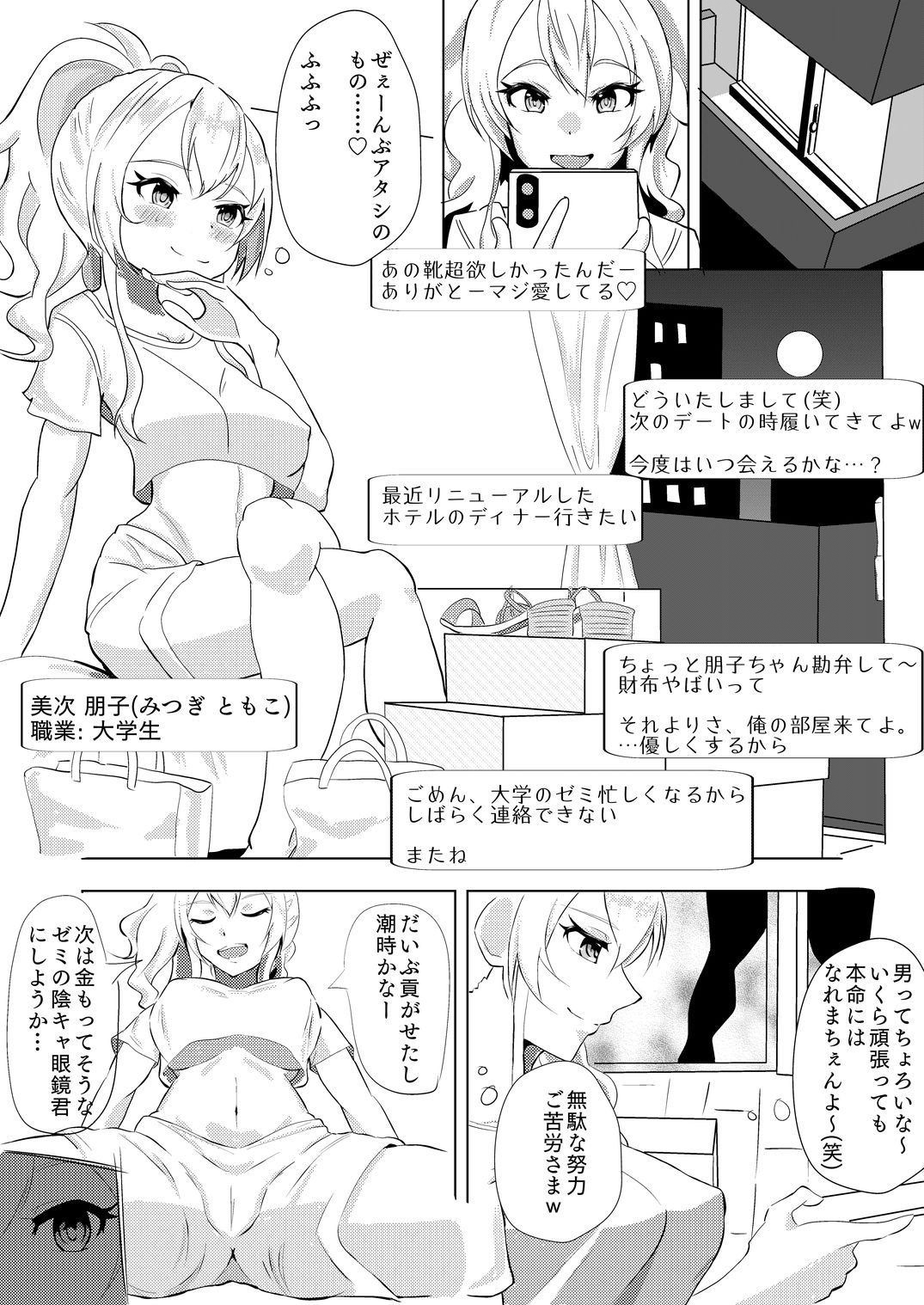 サンプル画像2:対クソ女専用種付けおじさん(Quantum_Magic) [d_159063]