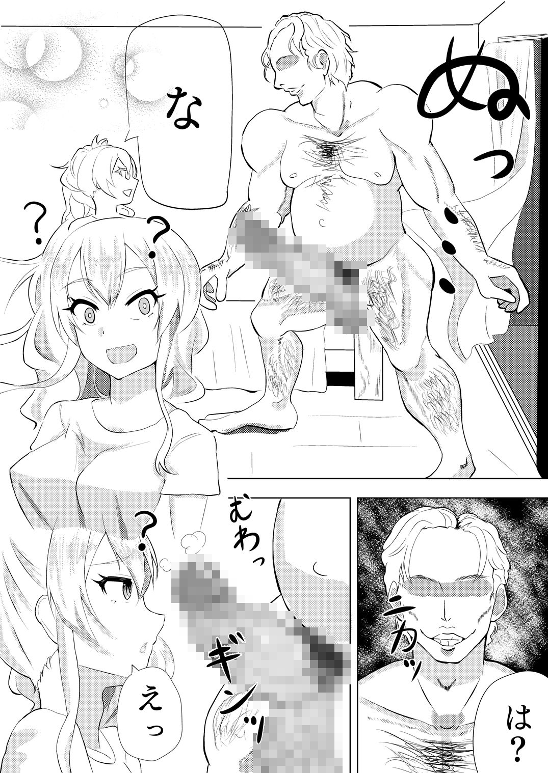 サンプル画像3:対クソ女専用種付けおじさん(Quantum_Magic) [d_159063]