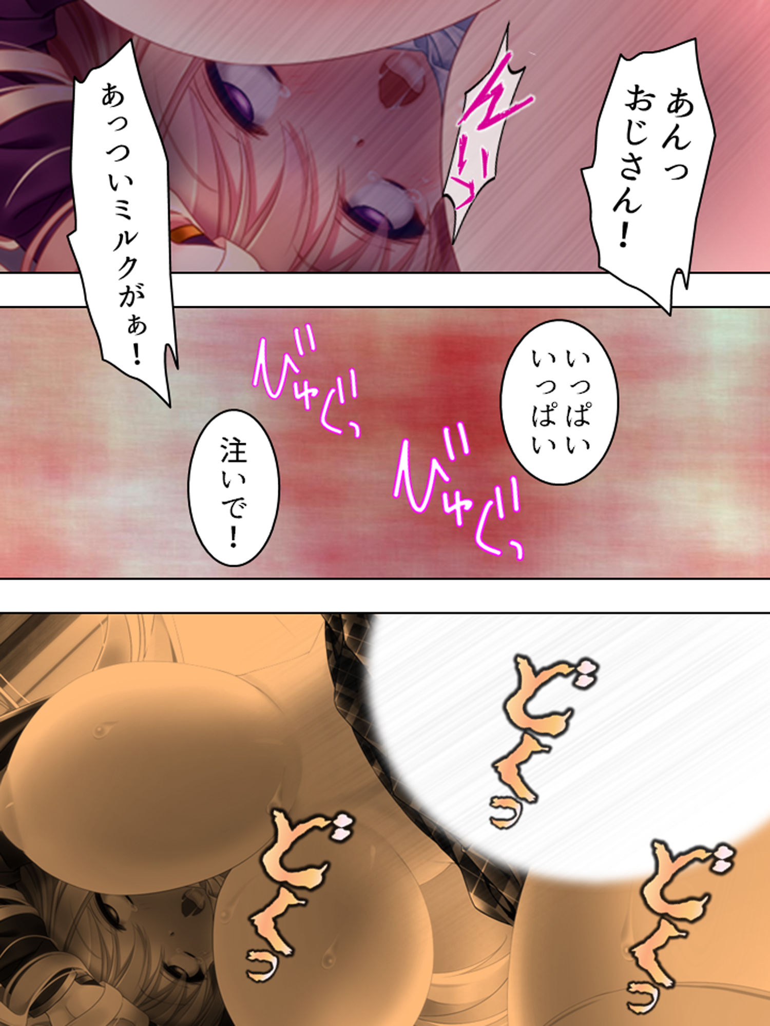 サンプル画像5:アイドル志願の美少女が俺みたいな寂しいおやじに… 4巻(悶々堂) [d_159090]