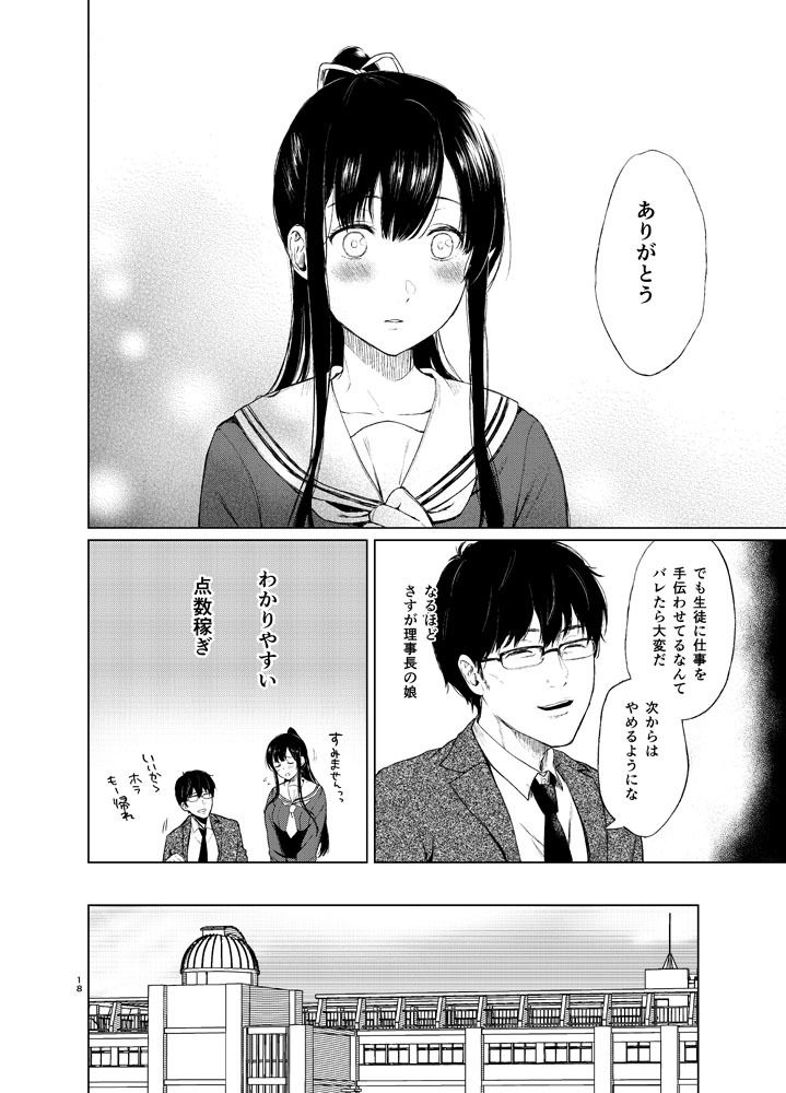 サンプル画像2:束縛愛～放課後、教室で、無防備な優等生を、無理やり犯す～(Akari blast！) [d_159100]