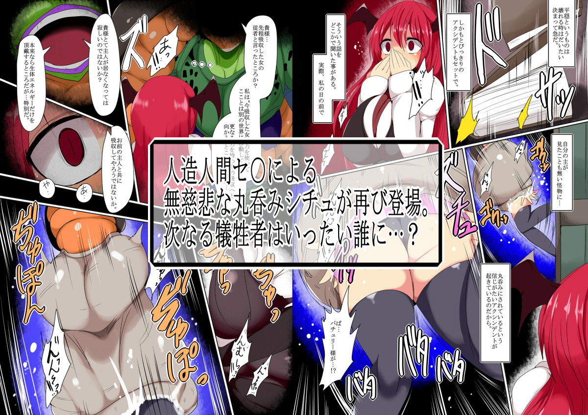 サンプル画像1:セル呑み＋α(幻想ストマック) [d_159147]