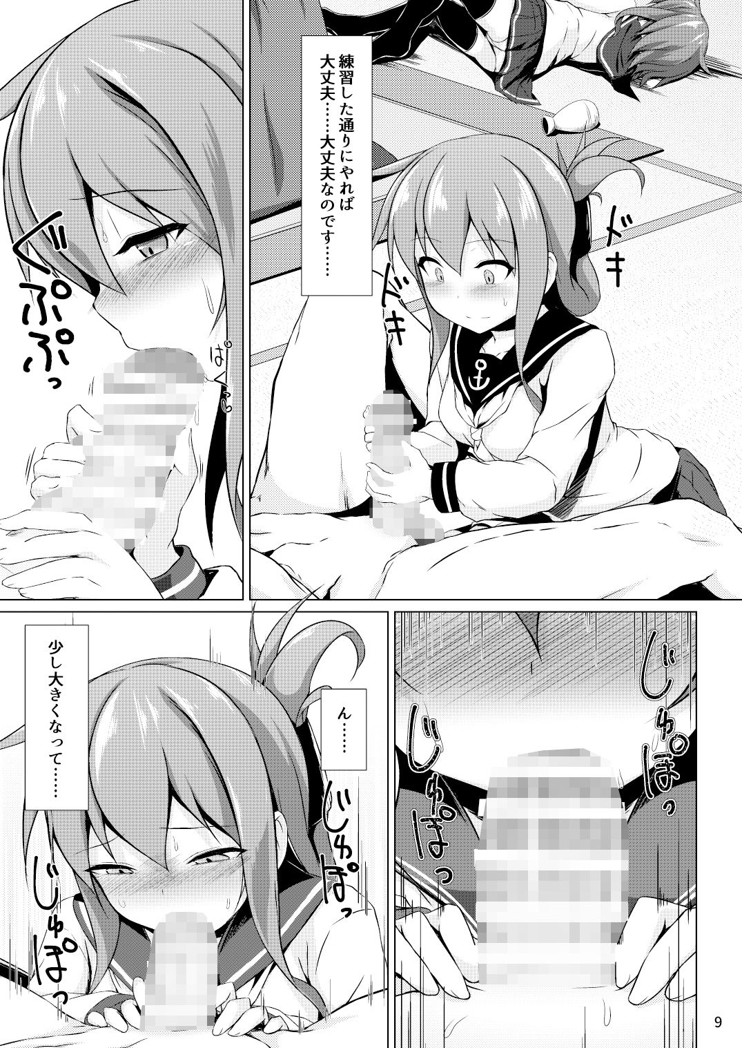 サンプル画像1:雷と電は司令官の赤ちゃんが欲しいのです！！(しろたると) [d_159153]