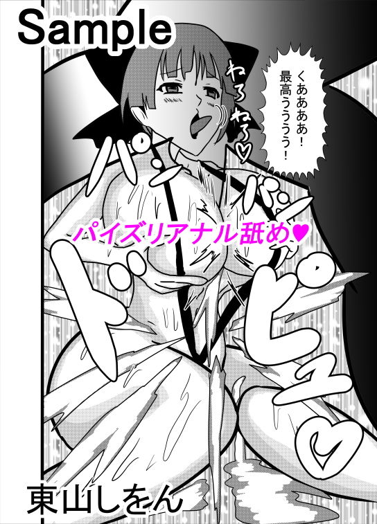 サンプル画像2:妖怪風俗マイクロビキニ部屋(東山しをん) [d_159170]