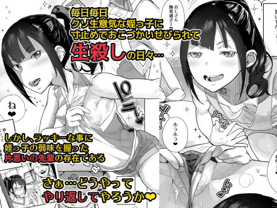 サンプル画像1:J〇姪っ子の弱味を握った日(くろほんやさん) [d_159171]