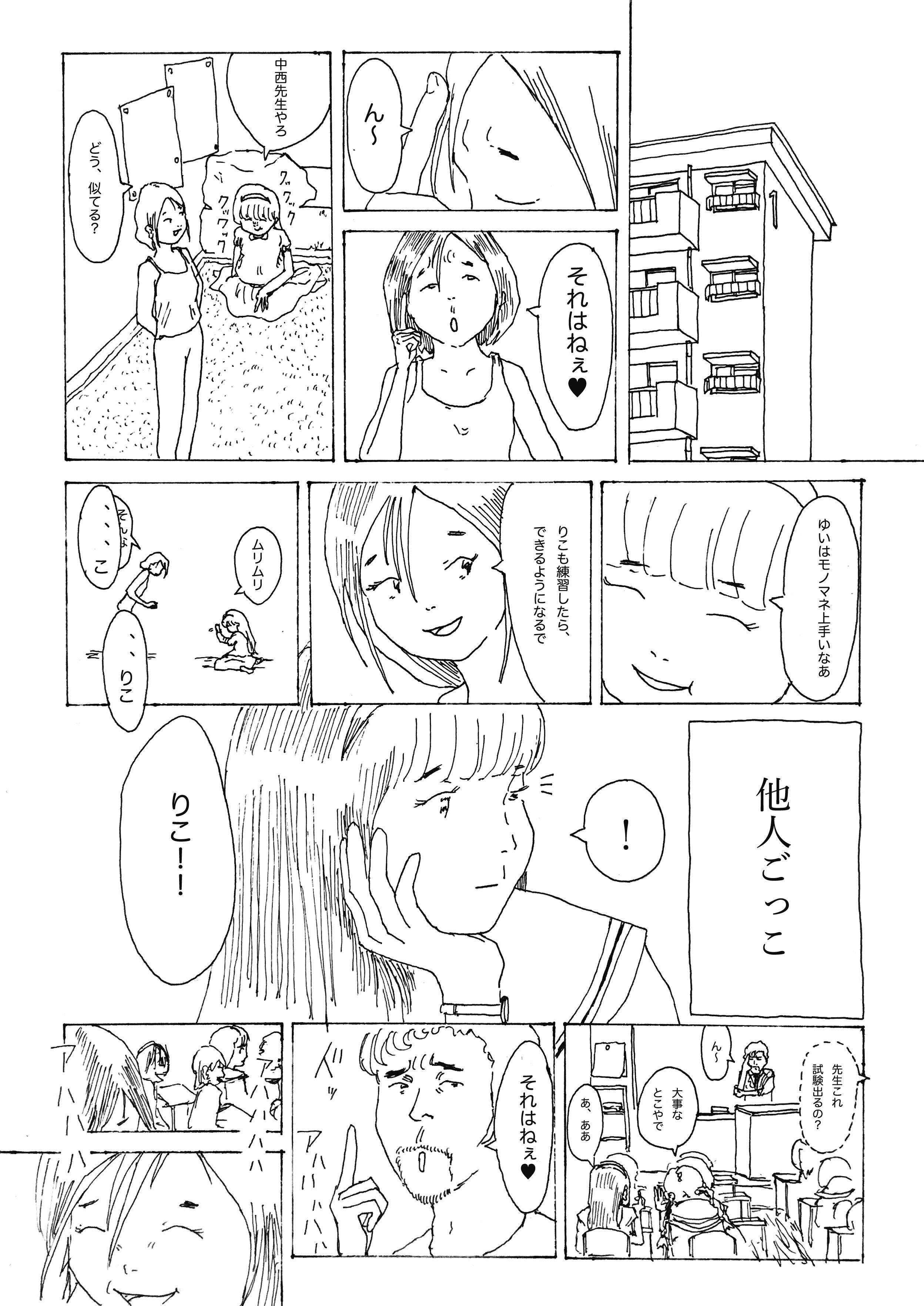 サンプル画像1:他人ごっこ(シコリロン) [d_159178]