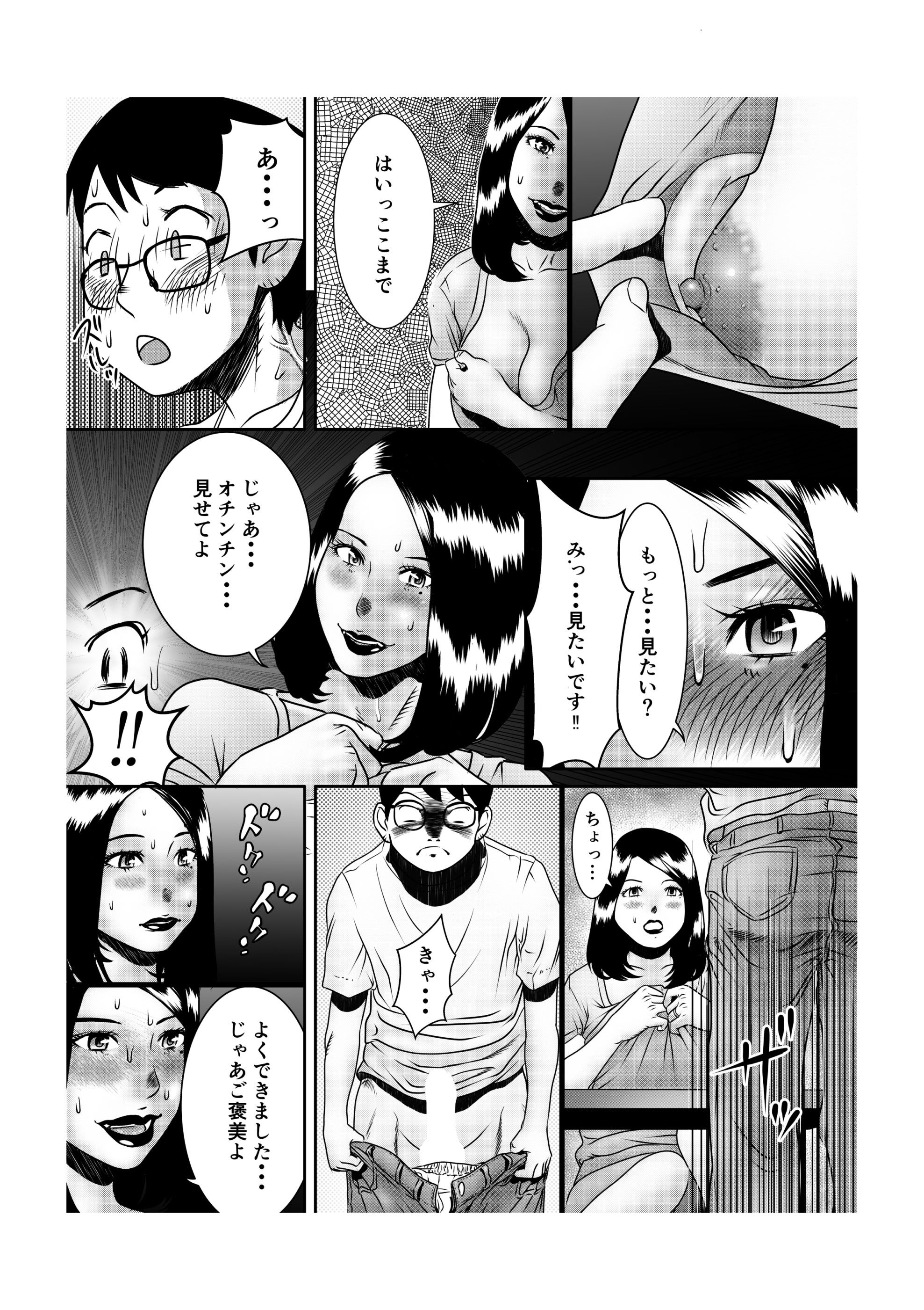 サンプル画像2:「お前の先生は俺の先生」(fukasaku) [d_159195]