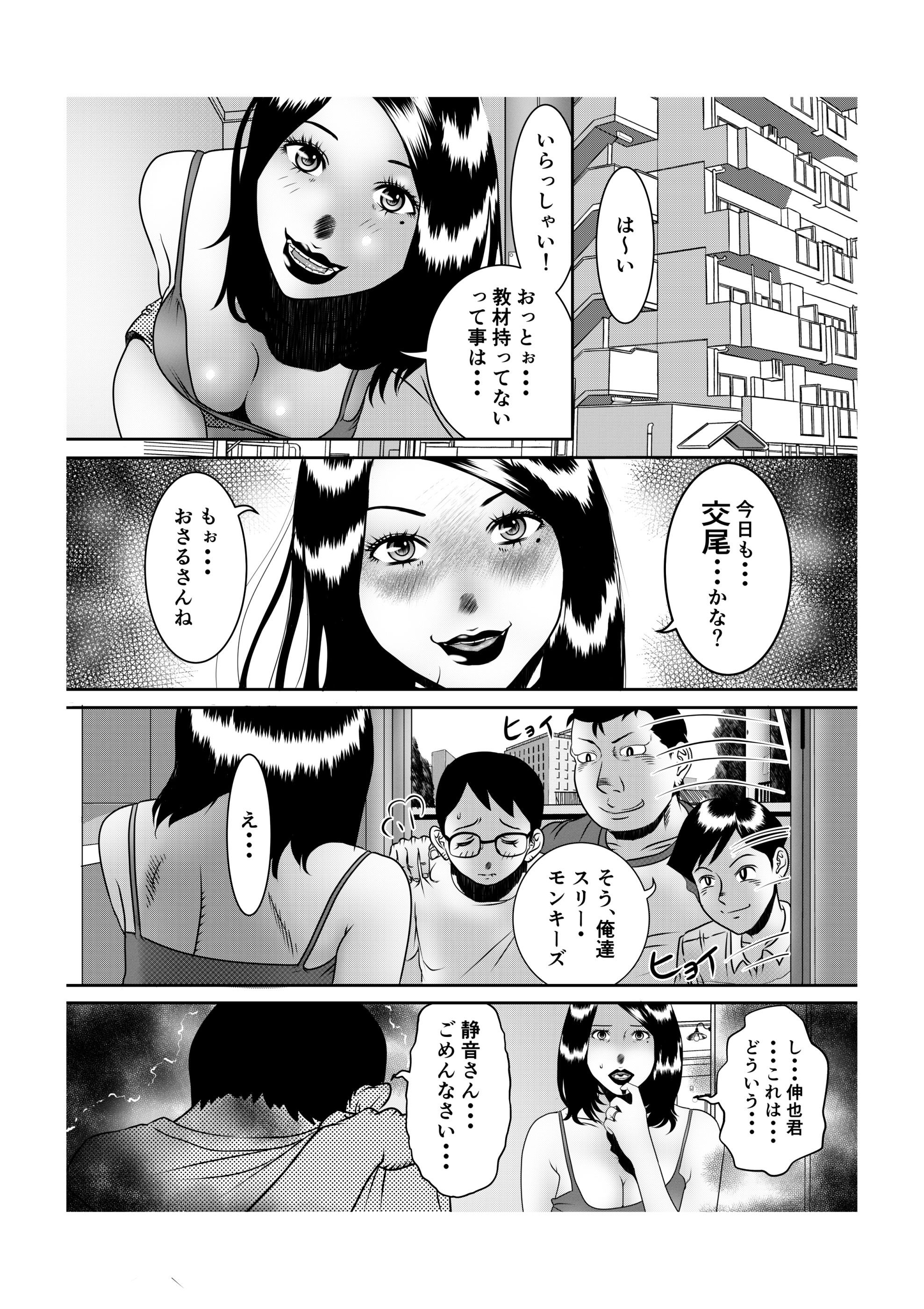 サンプル画像4:「お前の先生は俺の先生」(fukasaku) [d_159195]