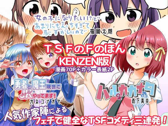 TSFのFのほん KENZEN版