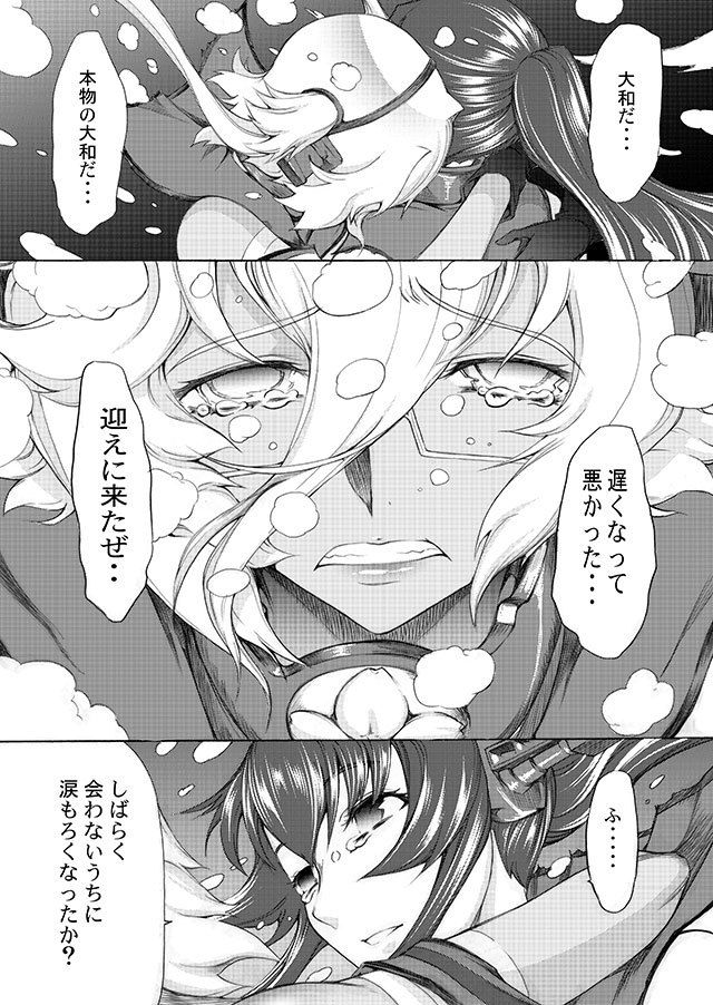 サンプル画像6:大和死ス 十(鬼ノ漫画設計室) [d_159213]