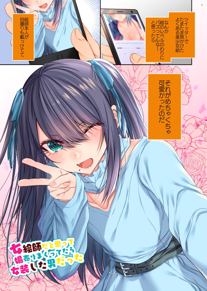 サンプル画像2:女絵師だと思って媚売りまくってたら女装した男だった(顔厨王国) [d_159225]