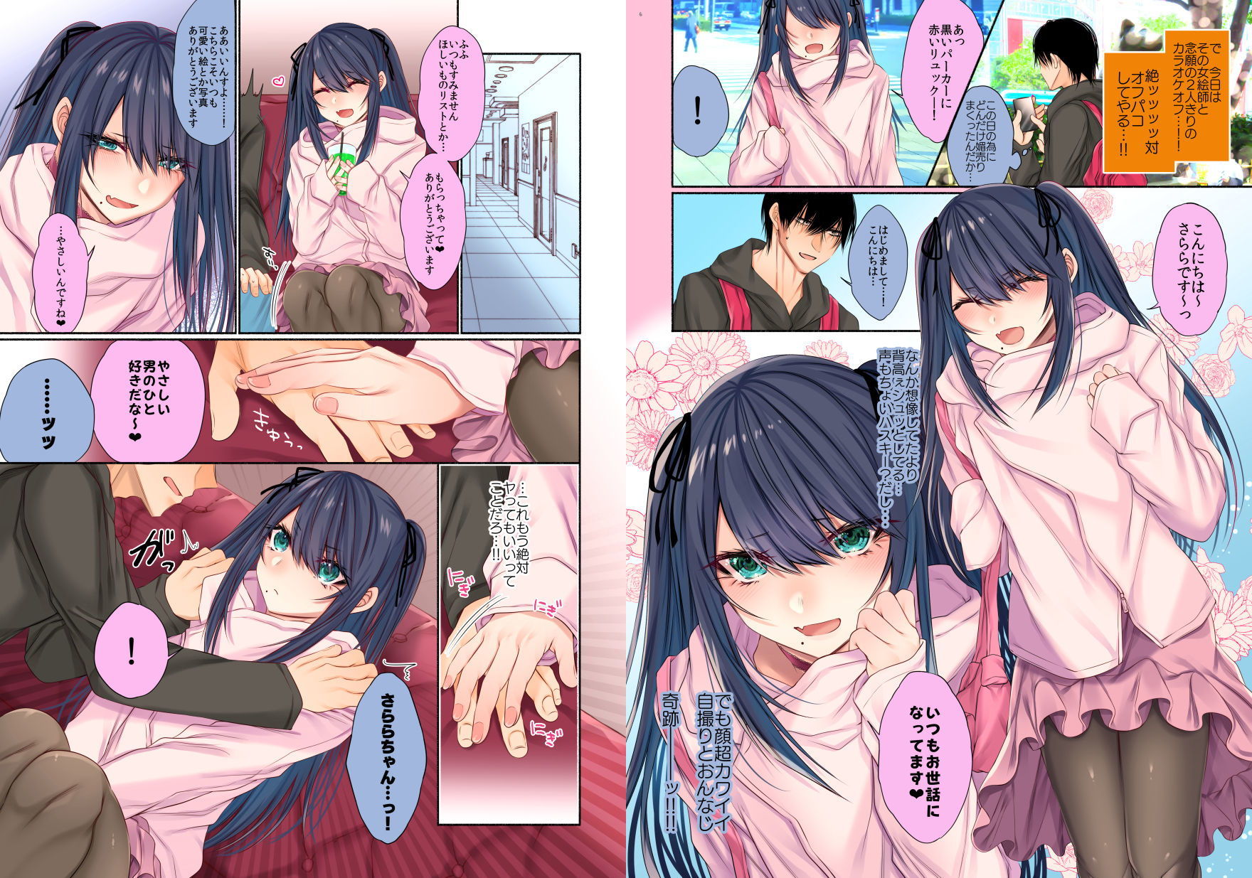 サンプル画像3:女絵師だと思って媚売りまくってたら女装した男だった(顔厨王国) [d_159225]