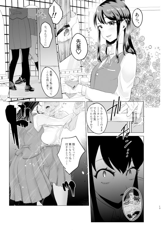 サンプル画像4:＃ガチレズサイコパス2(ask，) [d_159235]