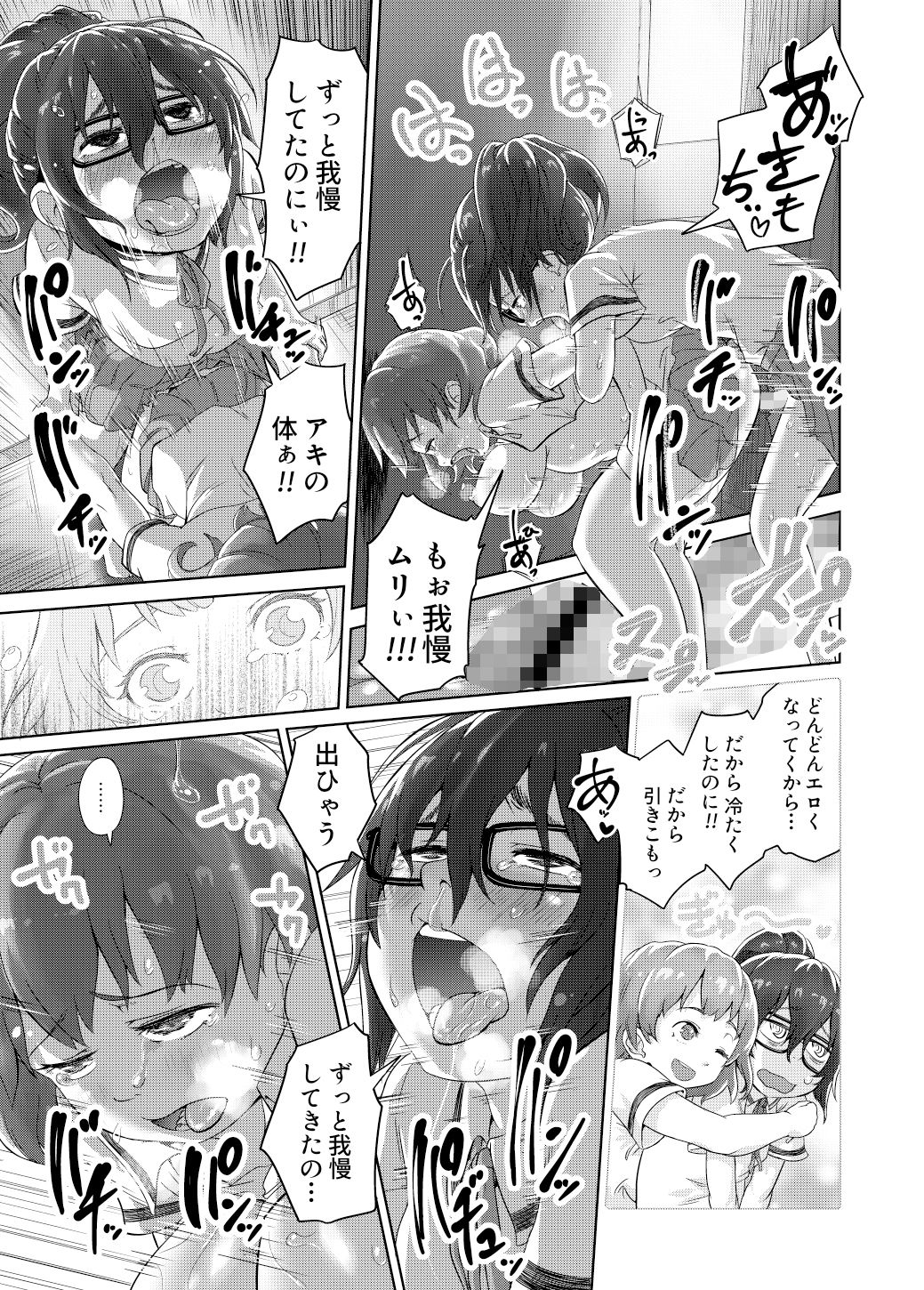 サンプル画像4:友姦～お友達がエロ過ぎて即レOプしてしまいました～(Luの部屋) [d_159254]