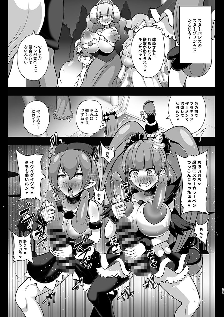 サンプル画像6:宇宙侵略者☆マラキュア(アクオチスキー教室) [d_159260]