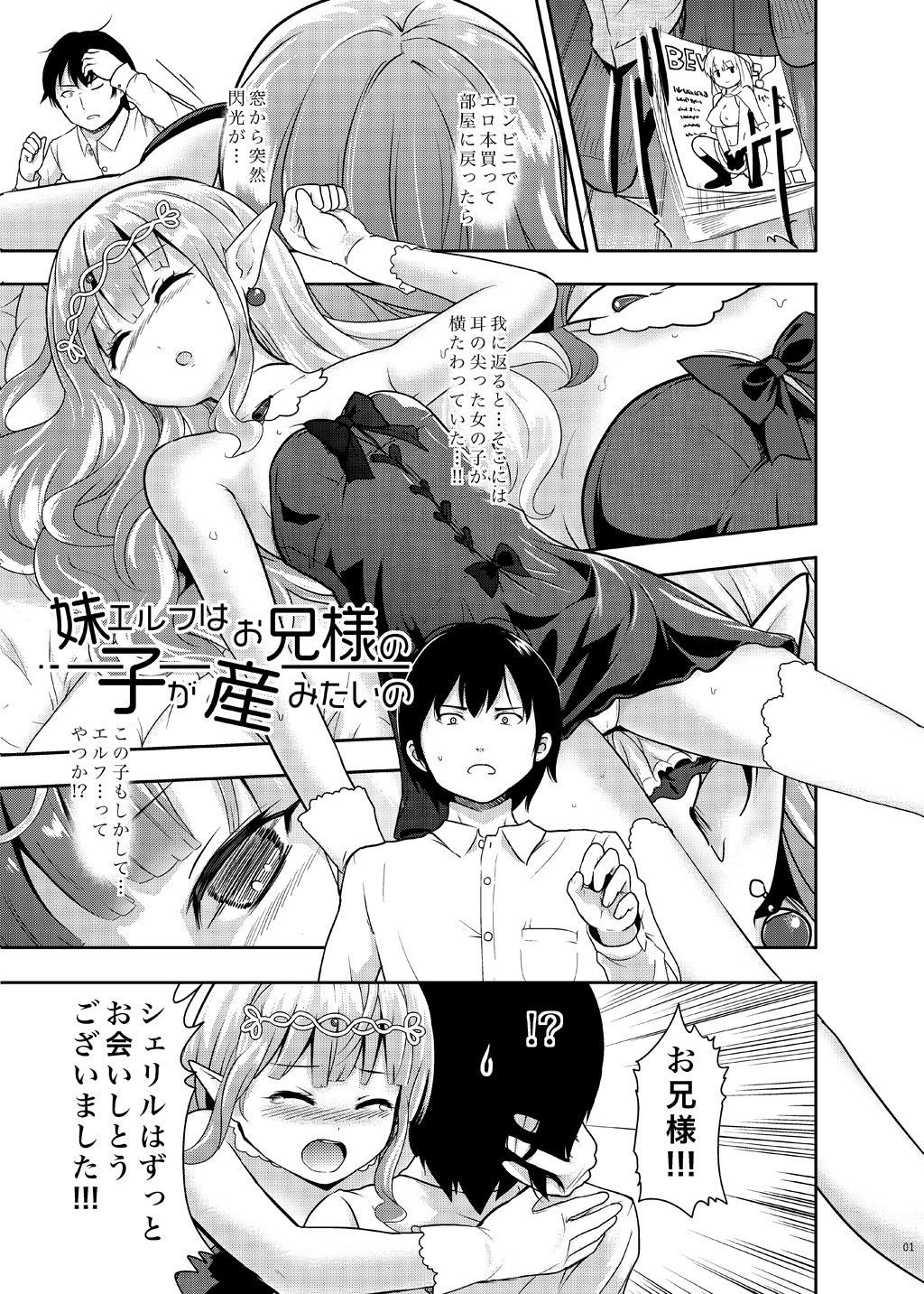 サンプル画像1:妹エルフはお兄様の子が産みたいの(Gallery Culter) [d_159264]
