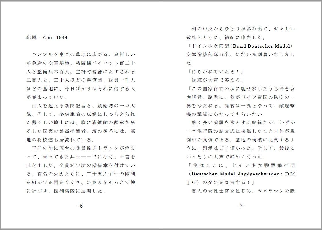 サンプル画像3:火竜と翔けたアクメの空(SMX工房) [d_159265]