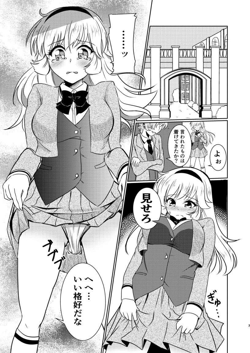 サンプル画像1:如月ハ○ーは、正体バレして脅されている。(透明龍のマーガレット) [d_159276]